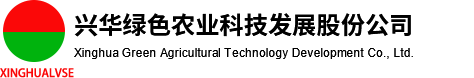 兴华绿色